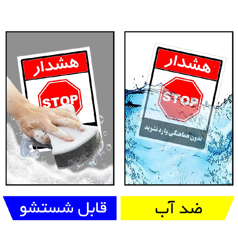 بدون هماهنگی وارد نشوید