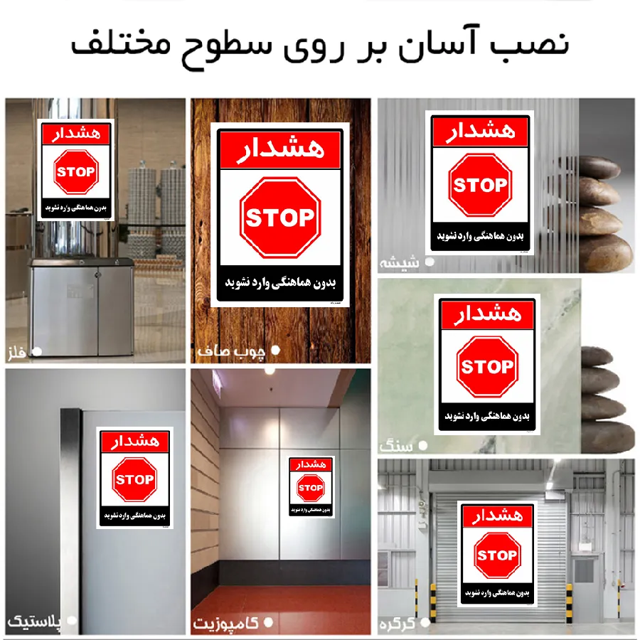 بدون هماهنگی وارد نشوید