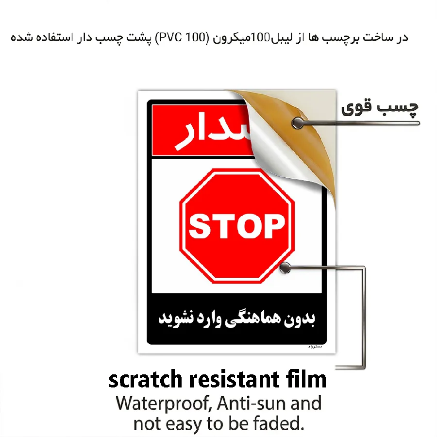 بدون هماهنگی وارد نشوید