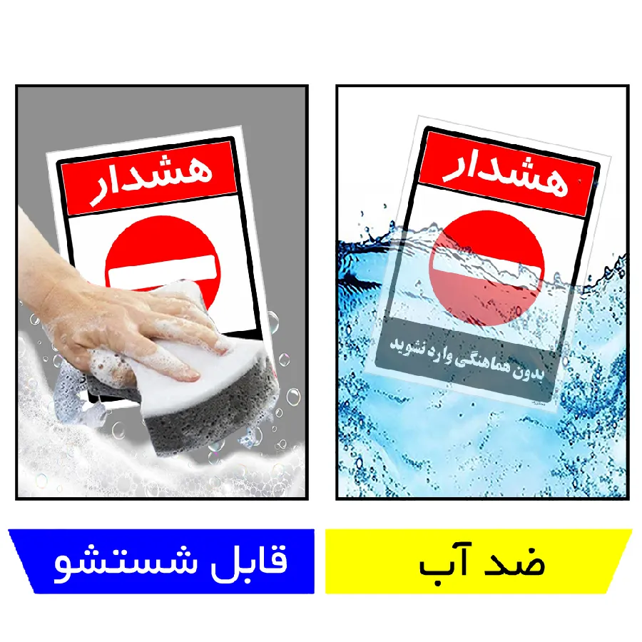 بدون هماهنگی وارد نشوید