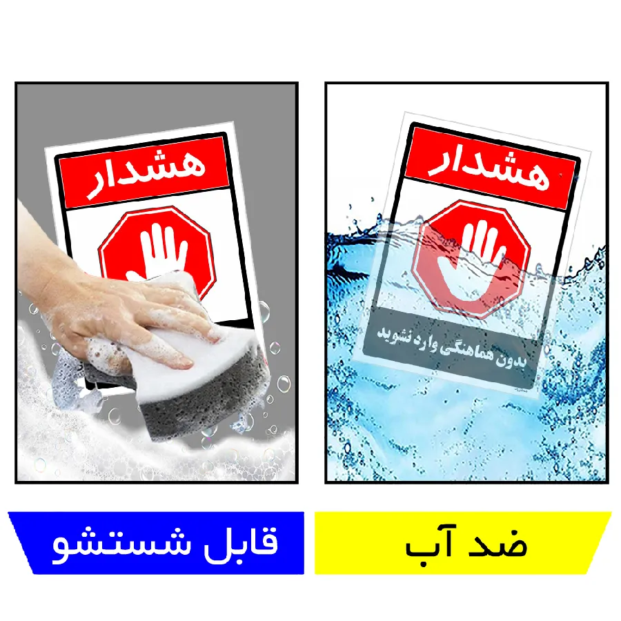 بدون هماهنگی وارد نشوید