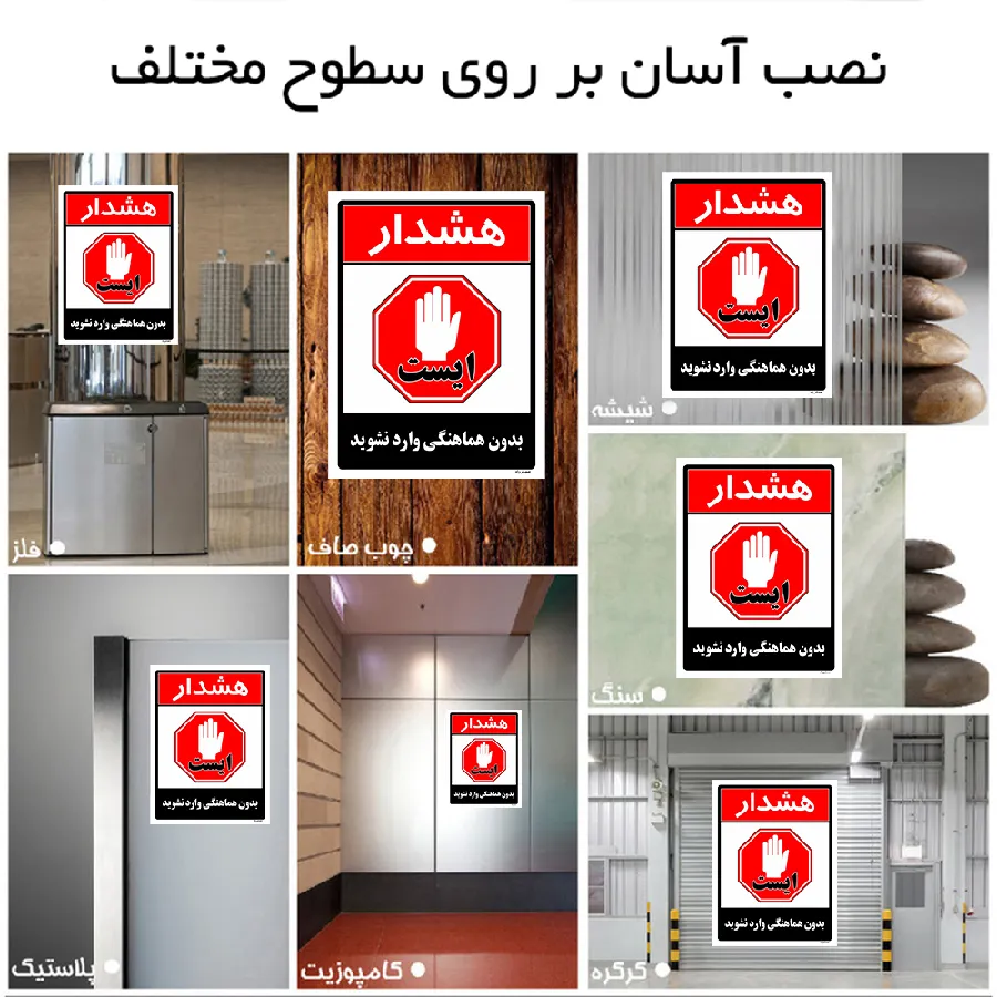 بدون هماهنگی وارد نشوید