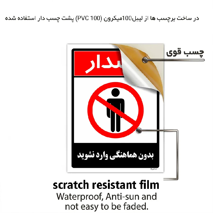 بدون هماهنگی وارد نشوید