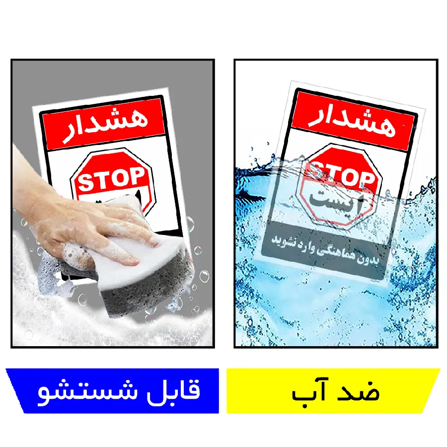 بدون هماهنگی وارد نشوید