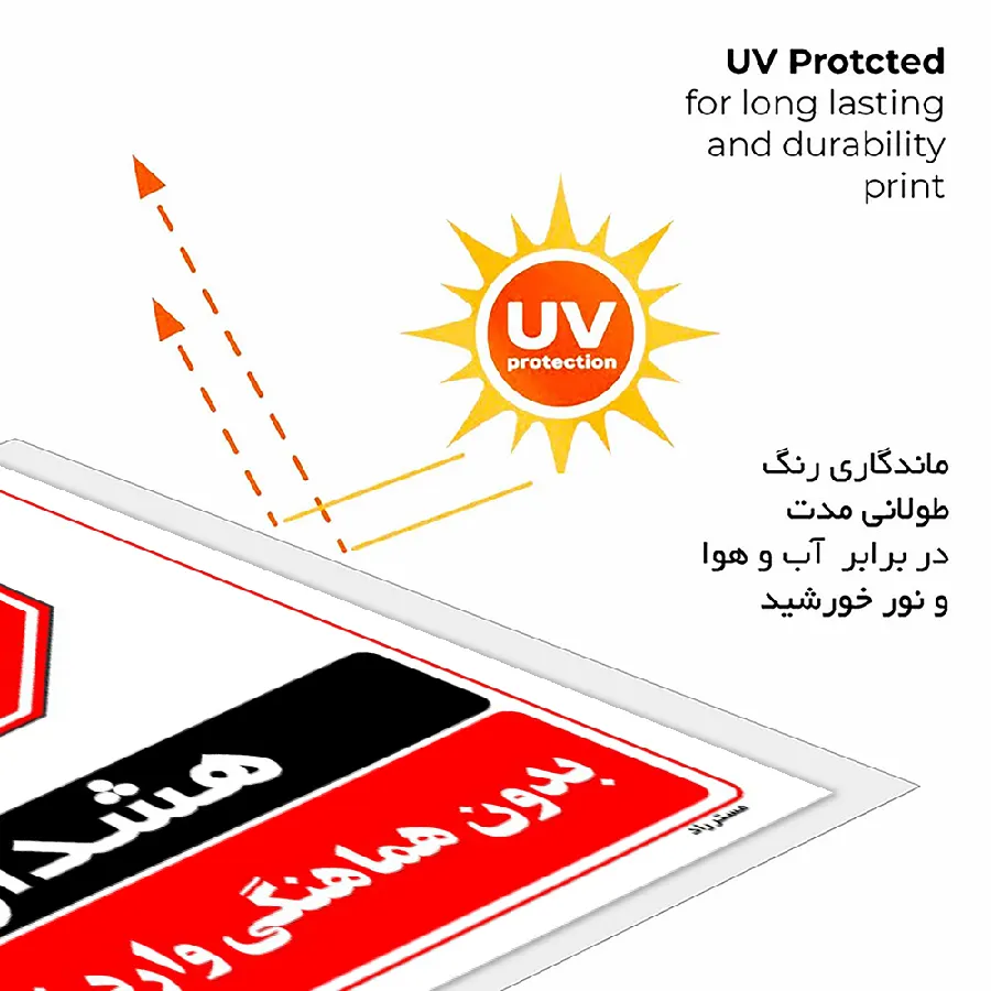 بدون هماهنگی وارد نشوید