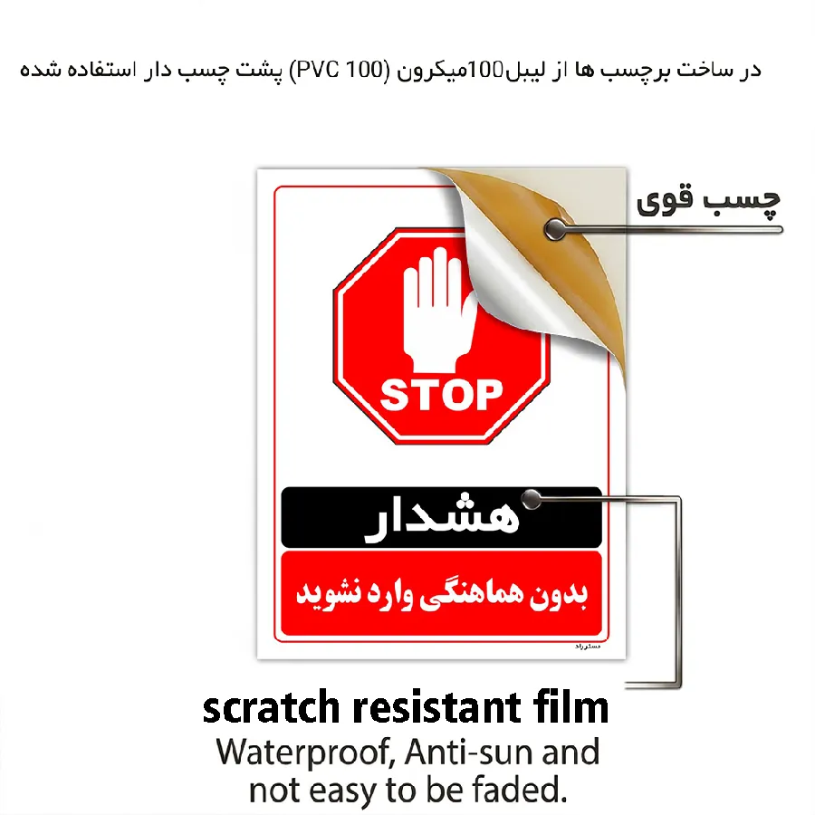 بدون هماهنگی وارد نشوید