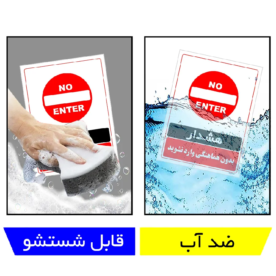 بدون هماهنگی وارد نشوید