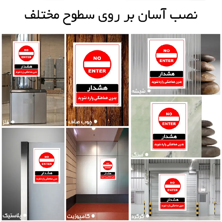 بدون هماهنگی وارد نشوید