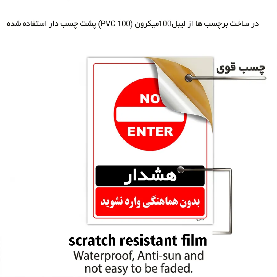 بدون هماهنگی وارد نشوید