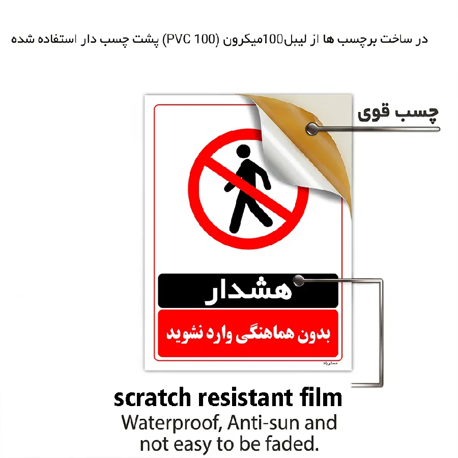 بدون هماهنگی وارد نشوید