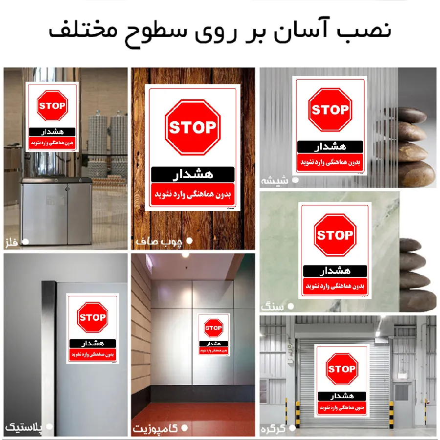 بدون هماهنگی وارد نشوید