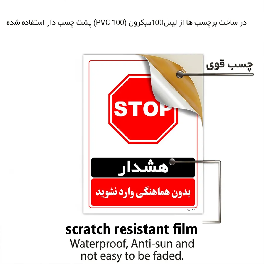 بدون هماهنگی وارد نشوید