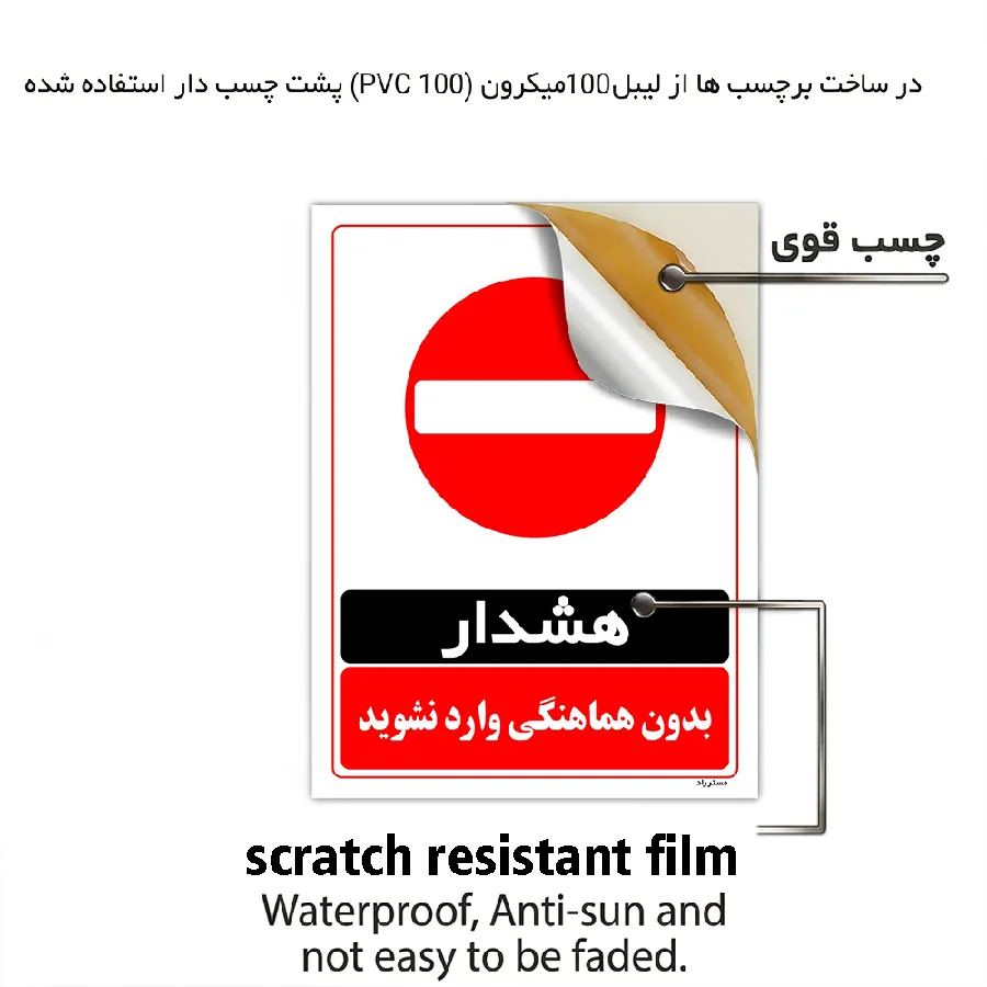 بدون هماهنگی وارد نشوید