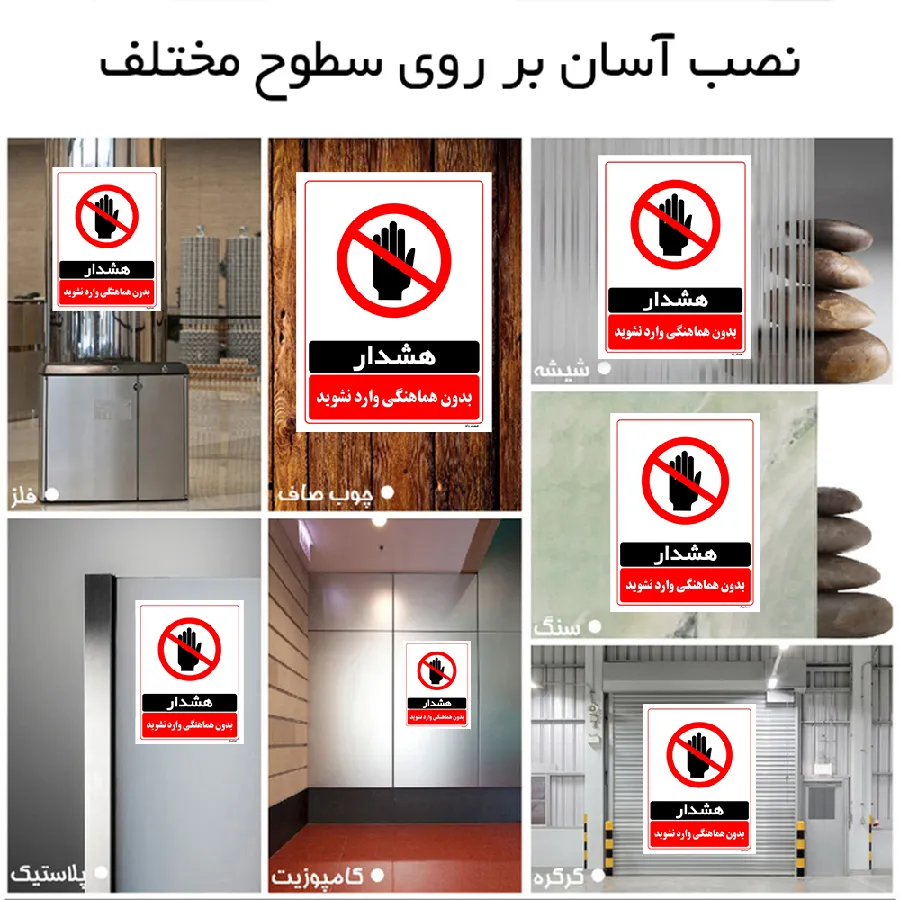 بدون هماهنگی وارد نشوید