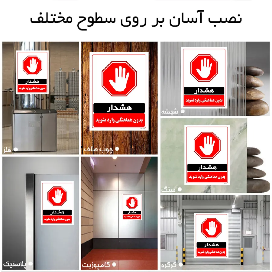 بدون هماهنگی وارد نشوید