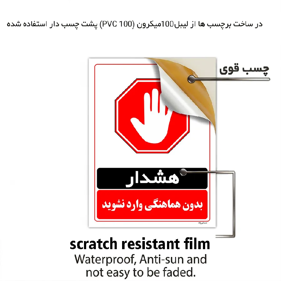 بدون هماهنگی وارد نشوید
