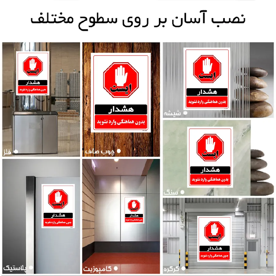 بدون هماهنگی وارد نشوید