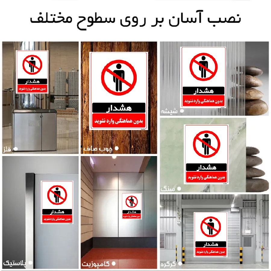 بدون هماهنگی وارد نشوید