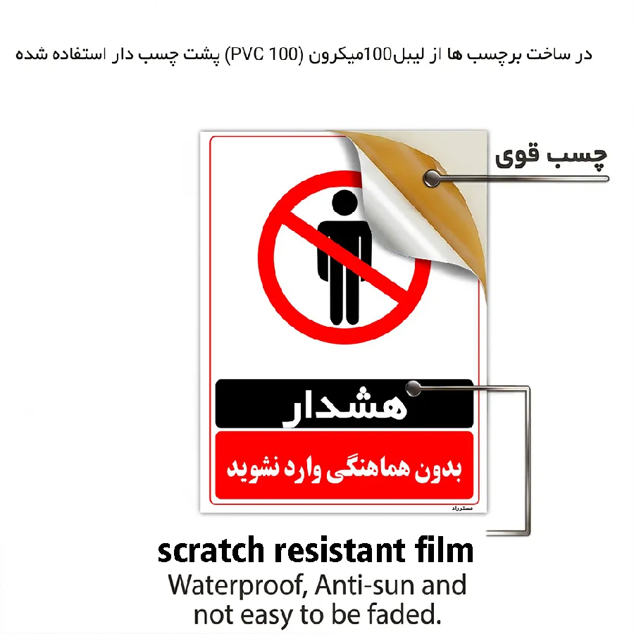 بدون هماهنگی وارد نشوید