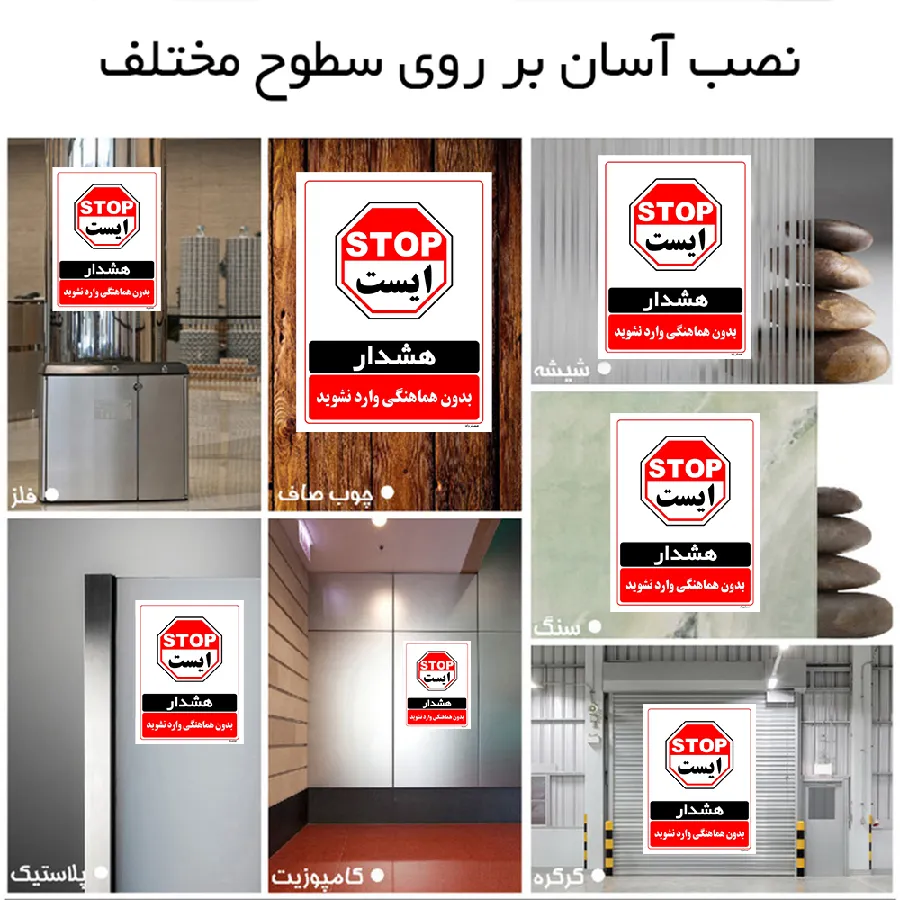 بدون هماهنگی وارد نشوید