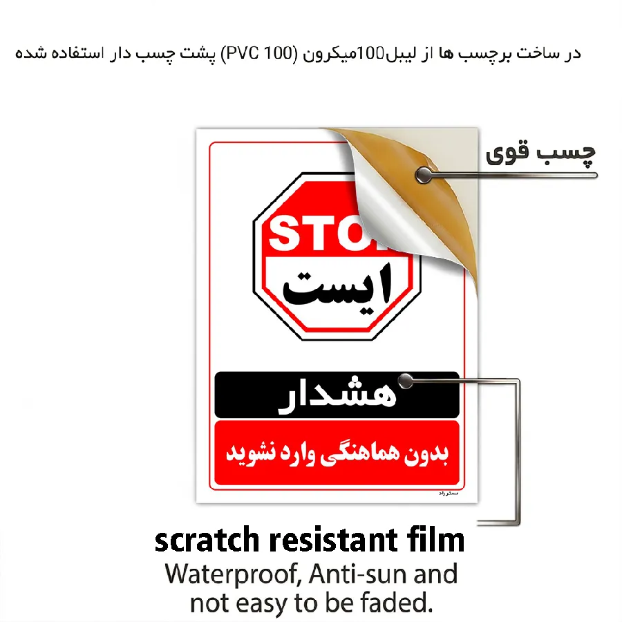 بدون هماهنگی وارد نشوید