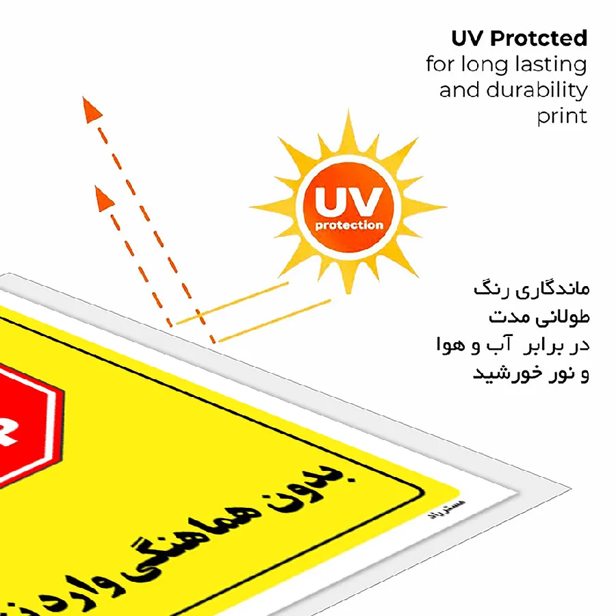 بدون هماهنگی وارد نشوید