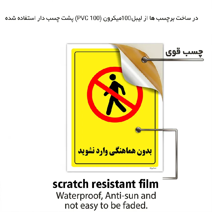 بدون هماهنگی وارد نشوید