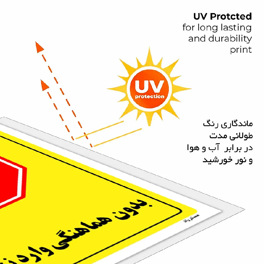 بدون هماهنگی وارد نشوید