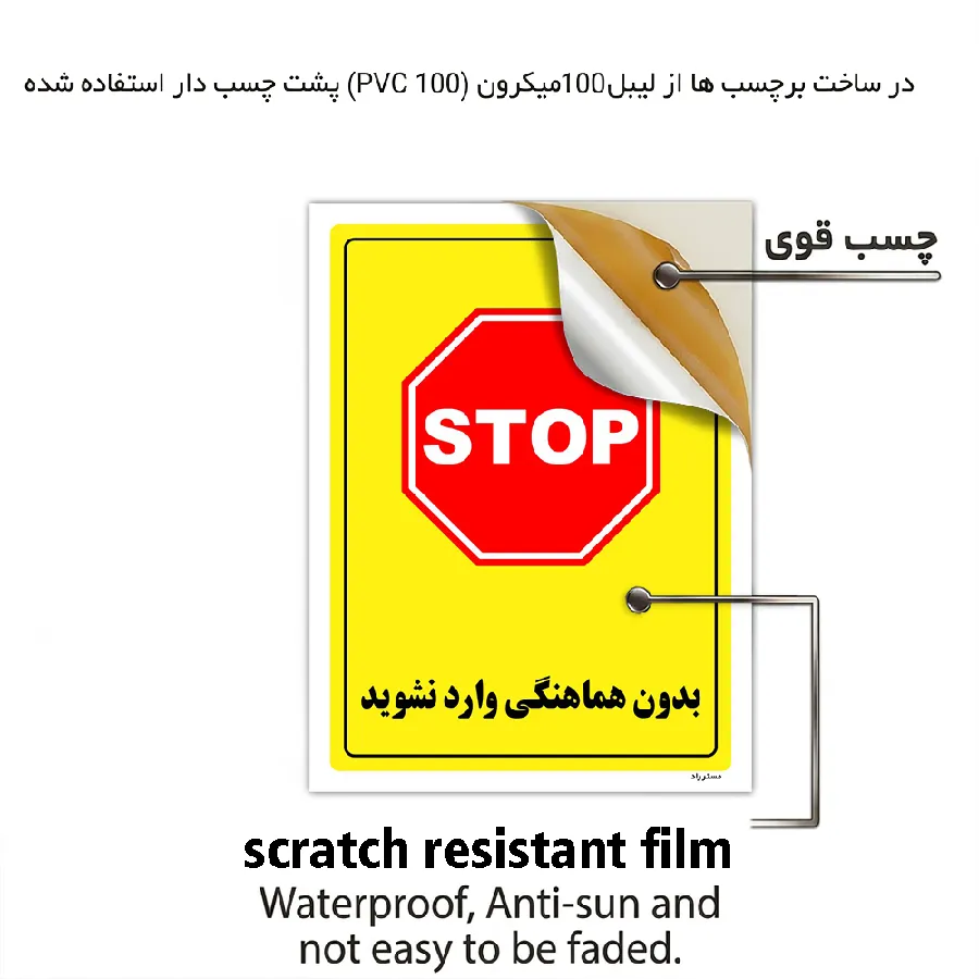 بدون هماهنگی وارد نشوید