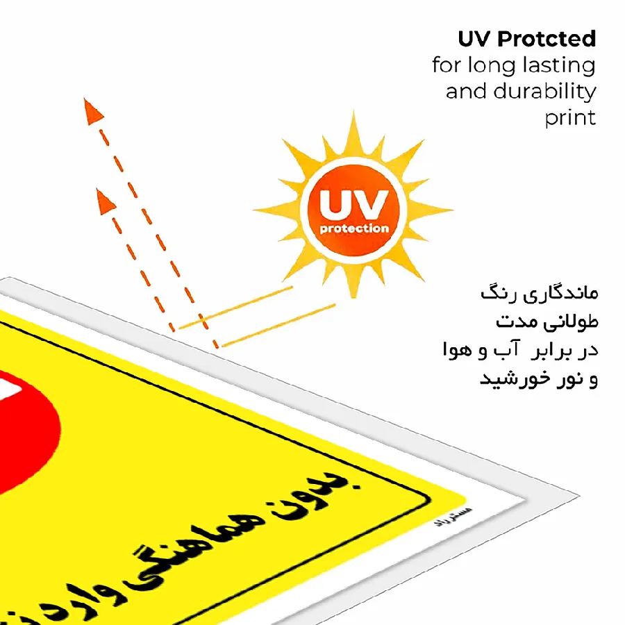 بدون هماهنگی وارد نشوید