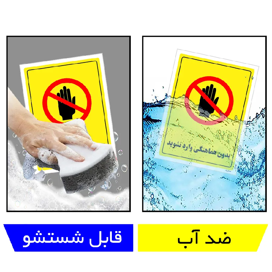 بدون هماهنگی وارد نشوید