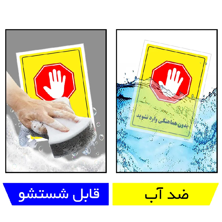 بدون هماهنگی وارد نشوید