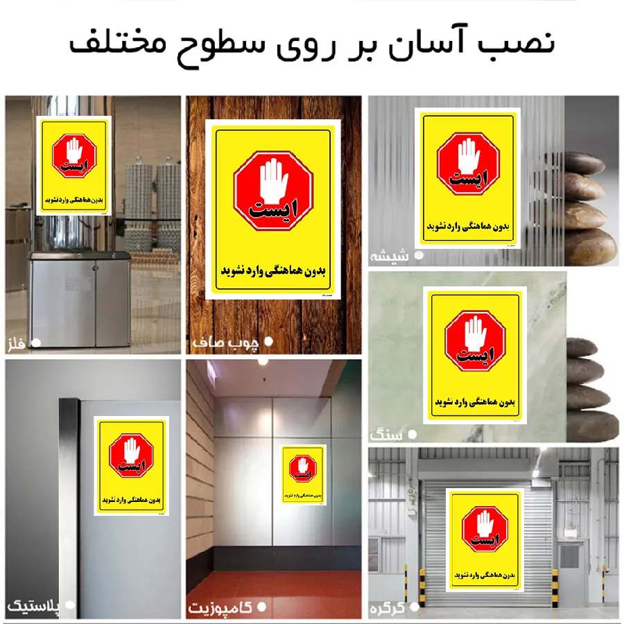 بدون هماهنگی وارد نشوید