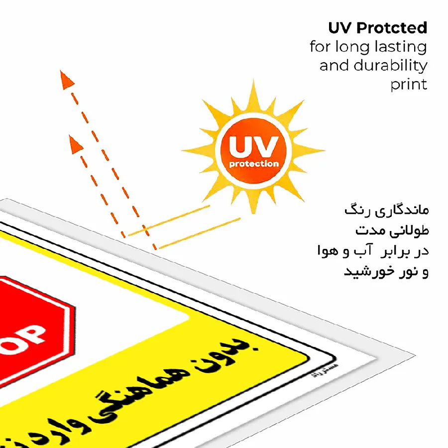 بدون هماهنگی وارد نشوید