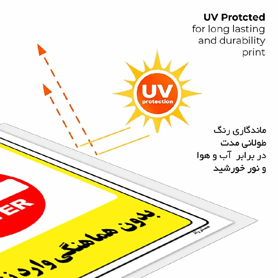 بدون هماهنگی وارد نشوید