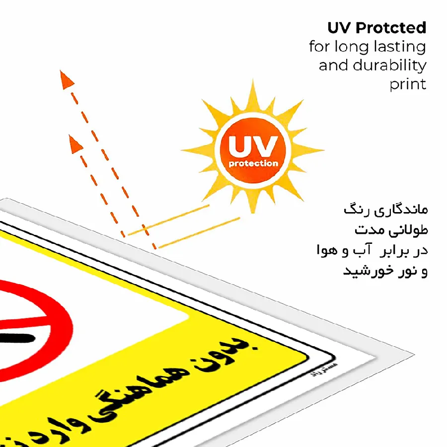 بدون هماهنگی وارد نشوید