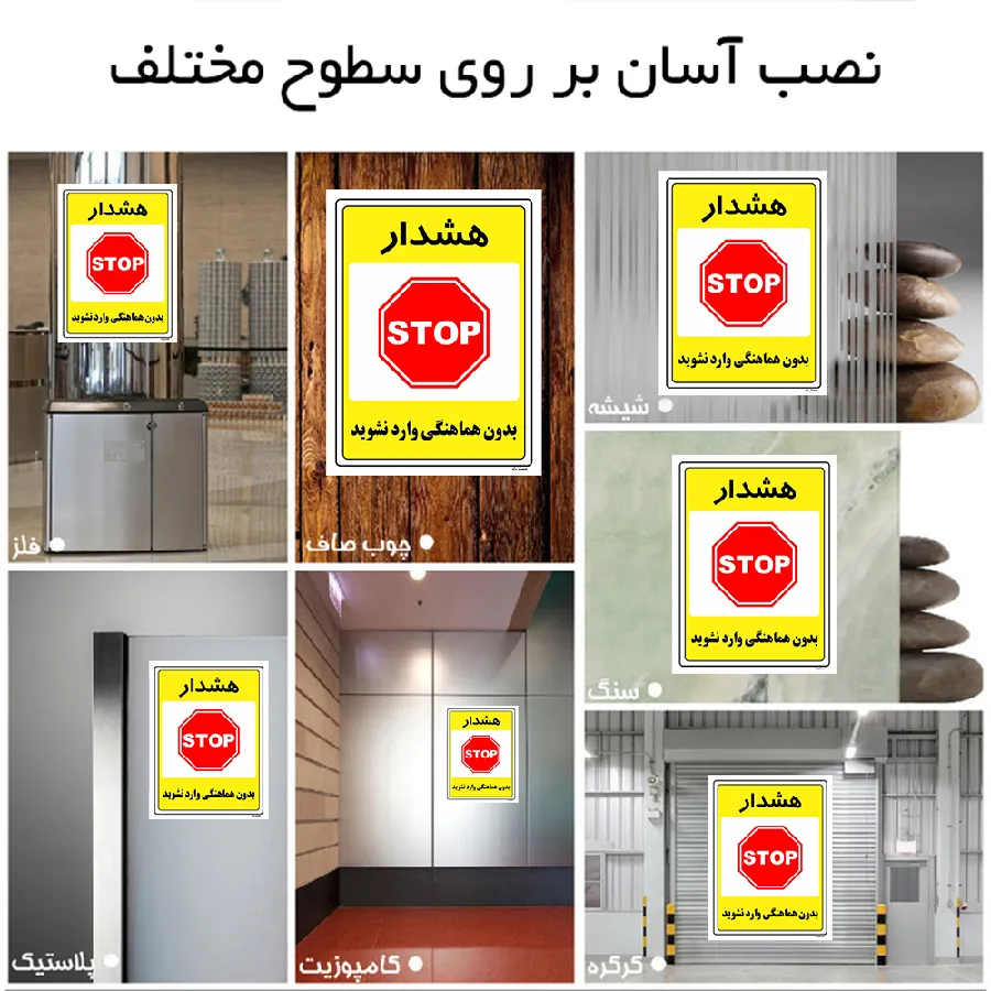 بدون هماهنگی وارد نشوید