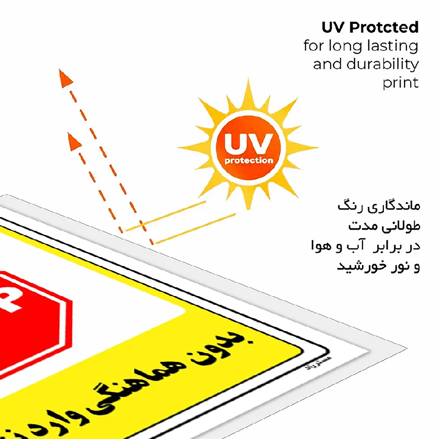 بدون هماهنگی وارد نشوید