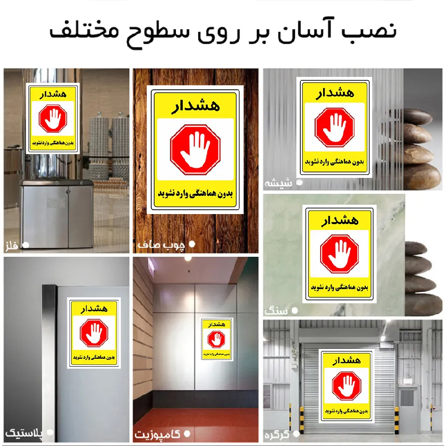 بدون هماهنگی وارد نشوید