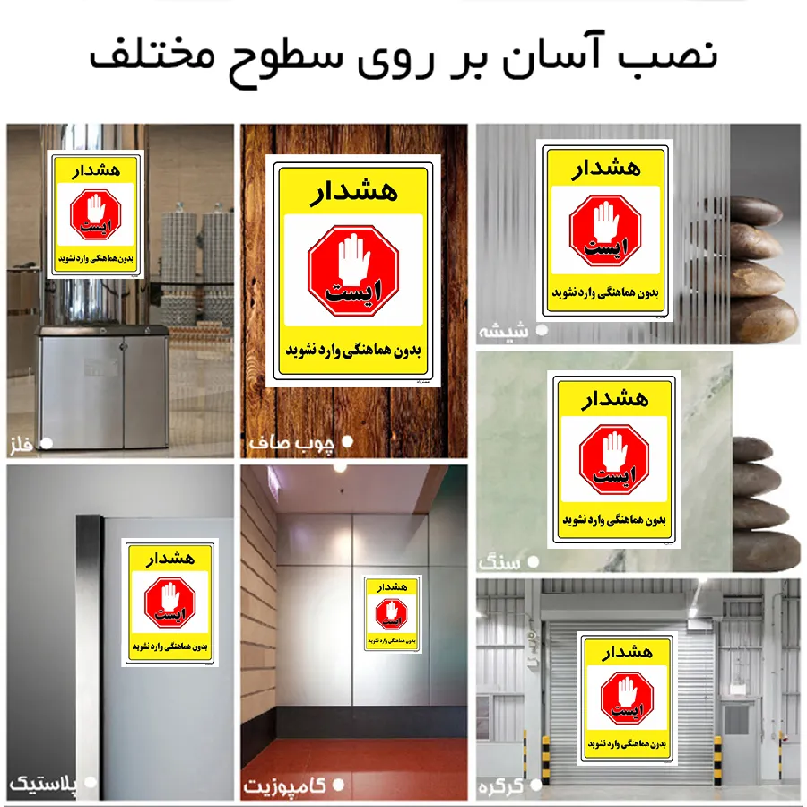 بدون هماهنگی وارد نشوید
