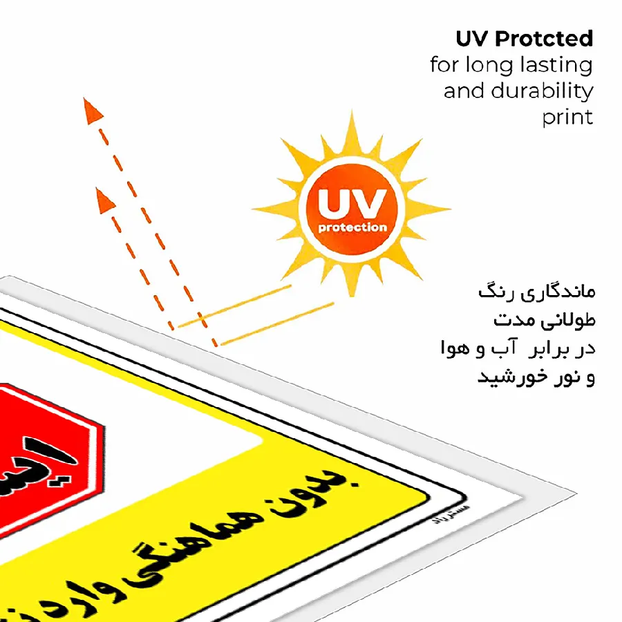 بدون هماهنگی وارد نشوید