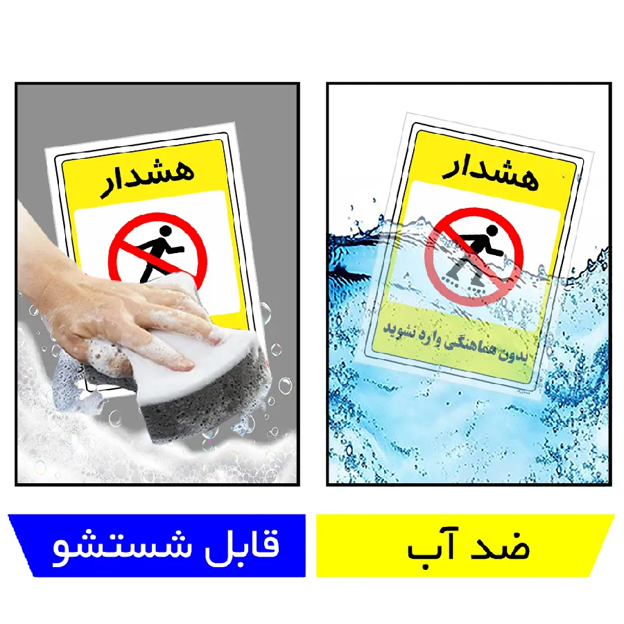 بدون هماهنگی وارد نشوید