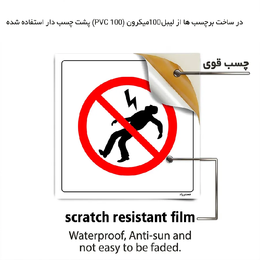 برق فشار قوی ورود ممنوع