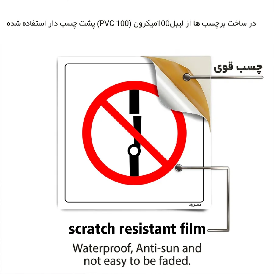 بستن درب ممنوع