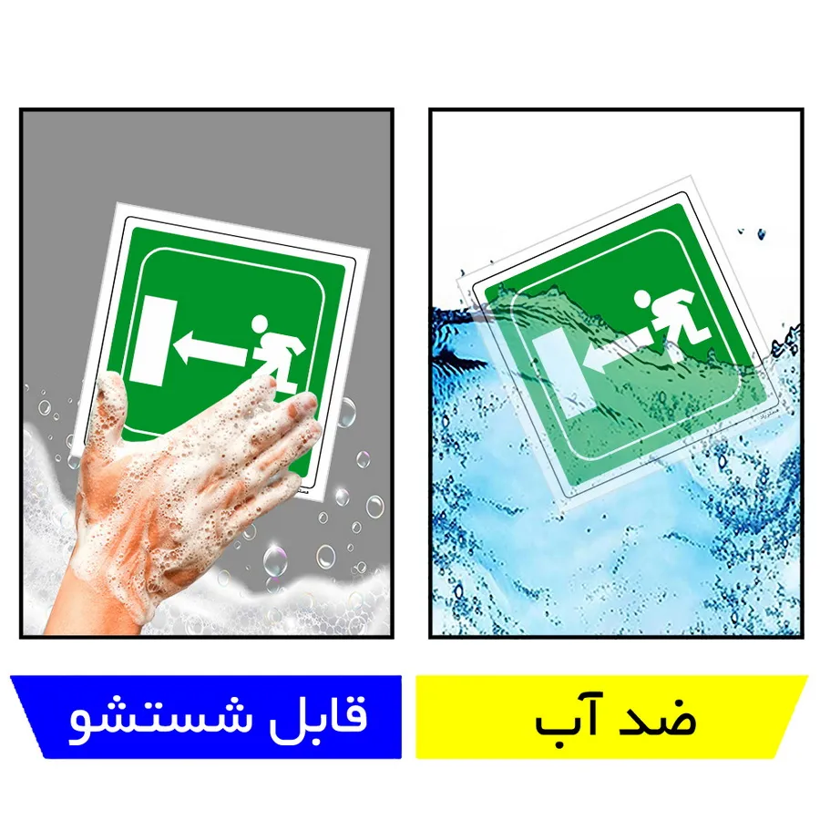 به سمت درب خروج اضطراری