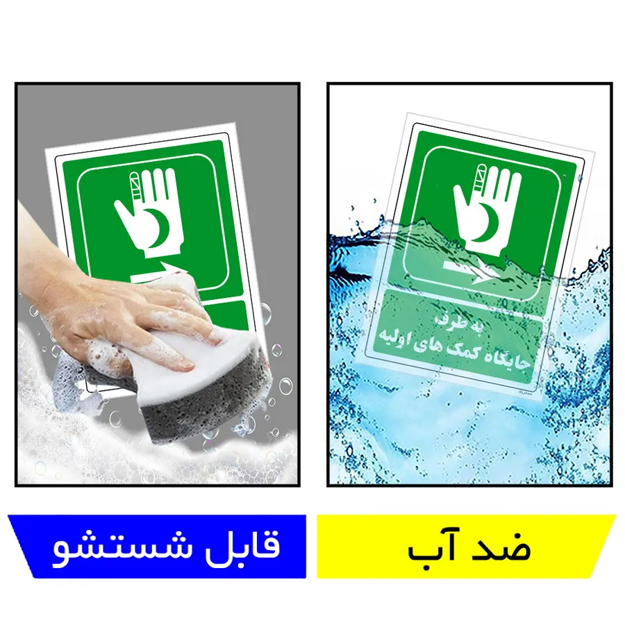 به طرف جایگاه کمک‌های اولیه