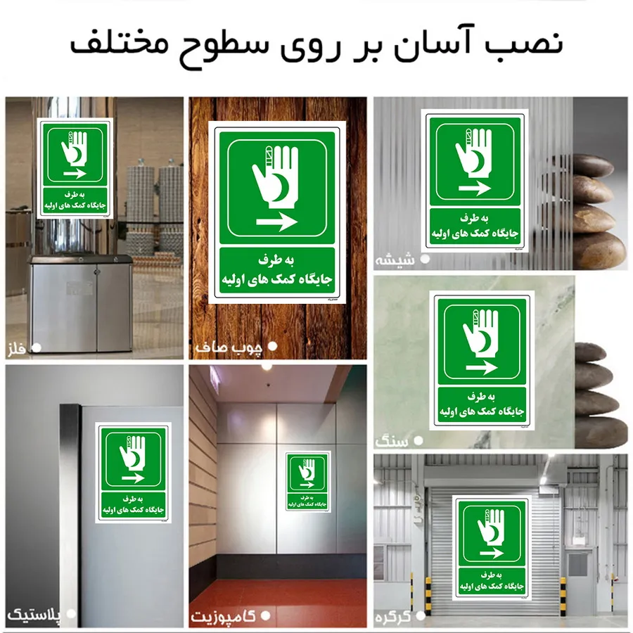 به طرف جایگاه کمک‌های اولیه