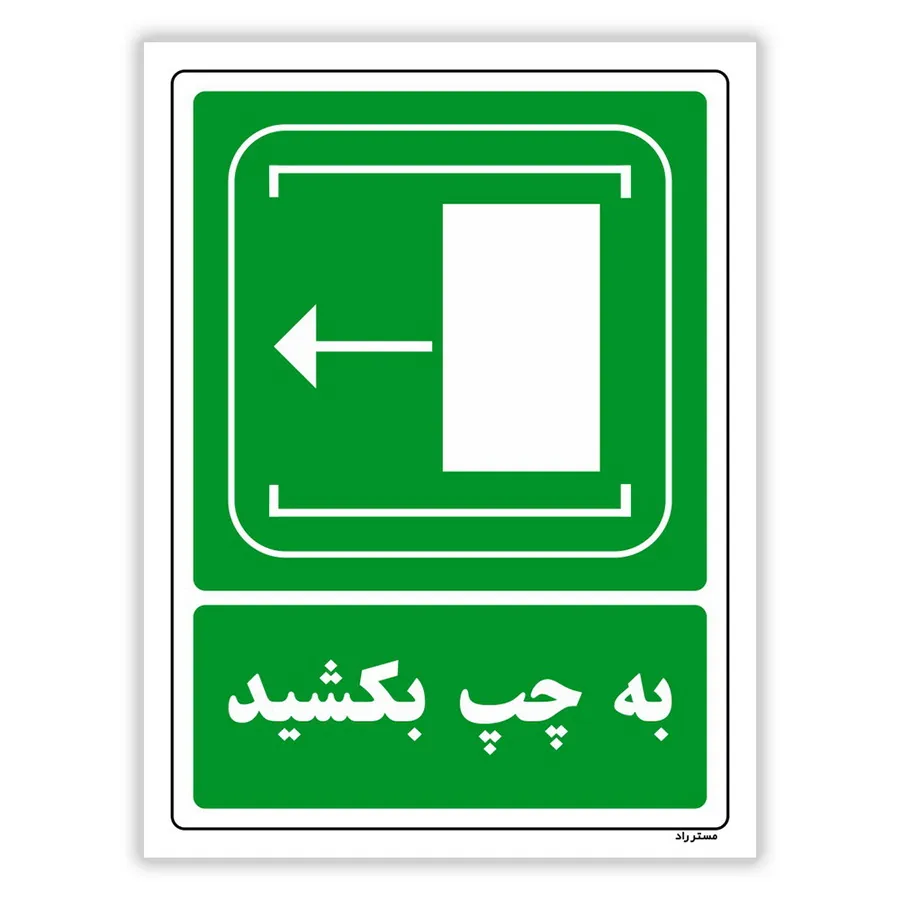 به چپ بکشید