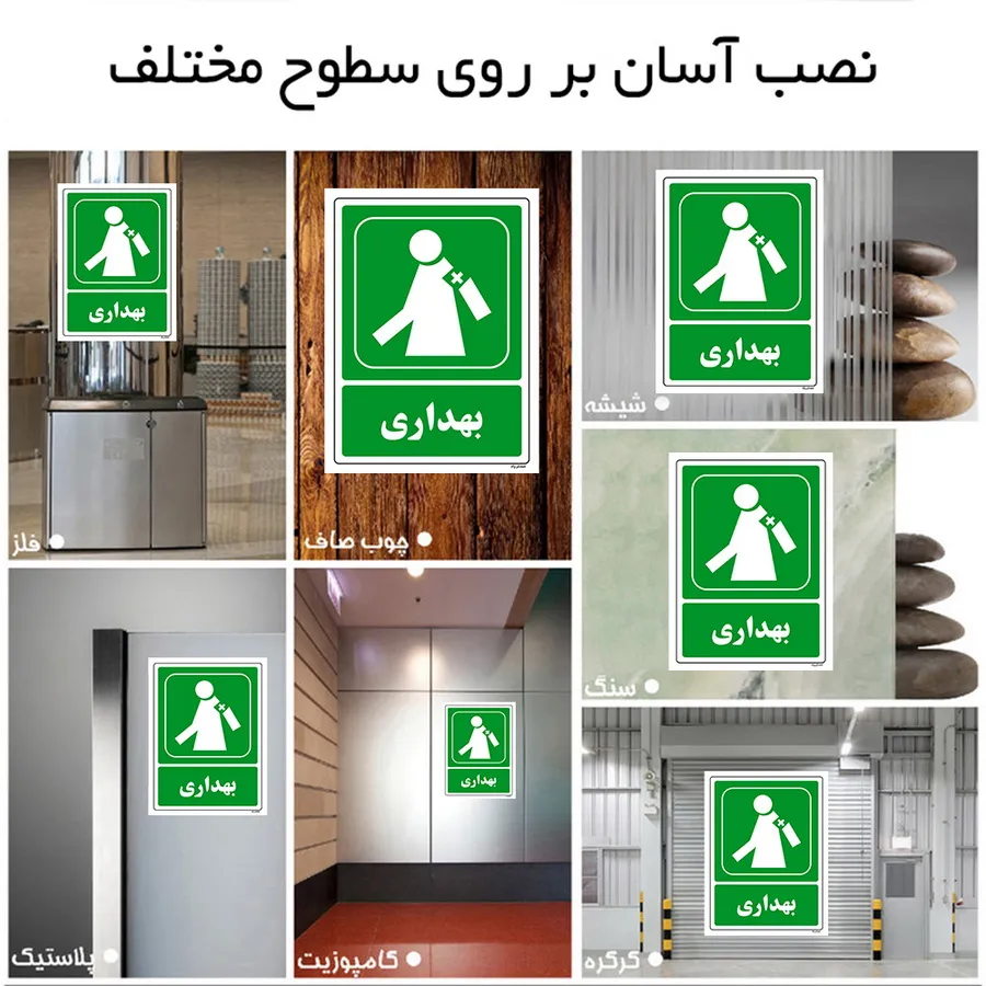 بهداری