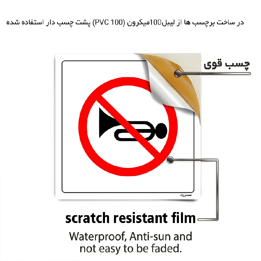 بوق زدن ممنوع